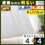 【省エネ・節電】遮熱・遮像・採光レースカーテン(エコナチュレプレーン)【期間限定価格:11/26~1/5まで】