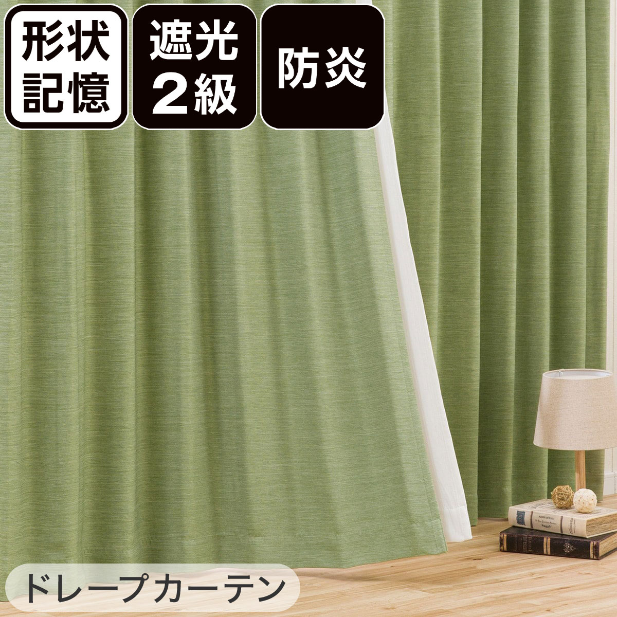 遮光2級・防炎カーテン&遮熱・遮像レースカーテン 4枚セット(パレット3