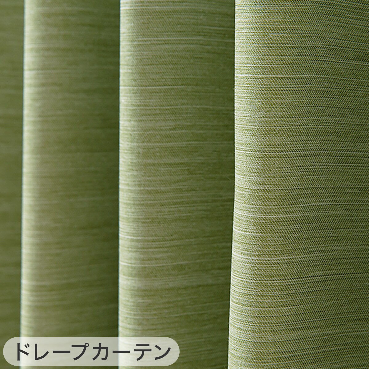 遮光2級・防炎カーテン&遮熱・遮像レースカーテン 4枚セット