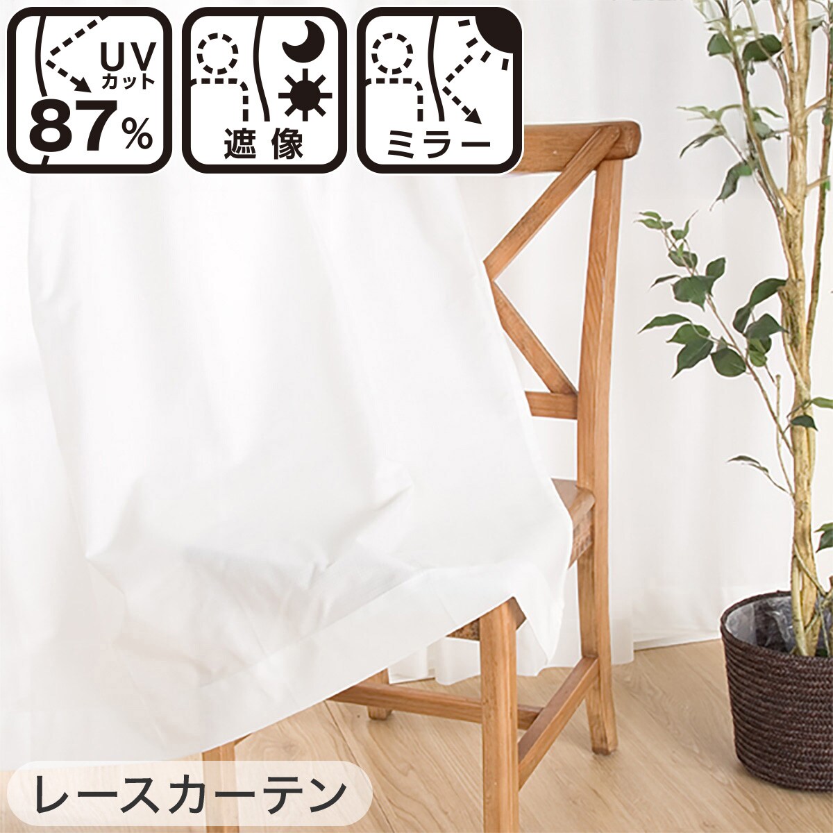 遮光2級・防炎カーテン&遮熱・遮像レースカーテン 4枚セット