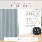 遮光1級・遮熱・遮音カーテン&遮熱・遮像レース4枚セット(RP002 LBL 100X178cmセット) 3枚目画像