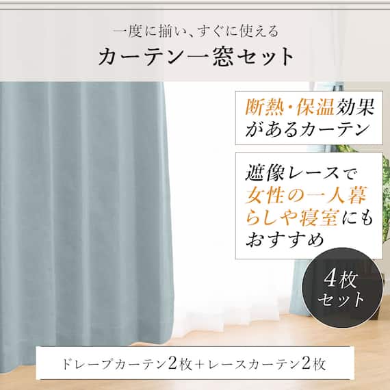 遮光1級・遮熱・遮音カーテン&遮熱・遮像レース4枚セット(RP002 LBL 100X178cmセット) 3枚目画像