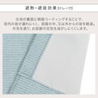 遮光1級・遮熱・遮音カーテン&遮熱・遮像レース4枚セット(RP002 LBL 100X178cmセット) 6枚目画像