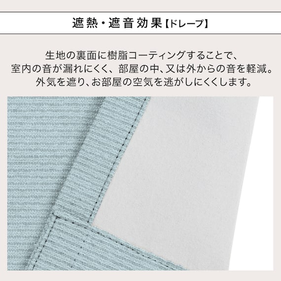 遮光1級・遮熱・遮音カーテン&遮熱・遮像レース4枚セット(RP002 LBL 100X178cmセット) 6枚目画像