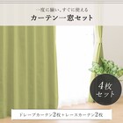 遮光1級・遮熱・遮音カーテン&遮熱・遮像レース4枚セット(RP002LYGR 100X178cmセット) 3枚目画像