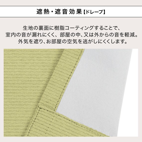 遮光1級・遮熱・遮音カーテン&遮熱・遮像レース4枚セット(RP002LYGR 100X178cmセット) 6枚目画像