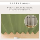 遮光1級・遮熱・遮音カーテン&遮熱・遮像レース4枚セット(RP002LYGR 100X178cmセット) 6枚目画像