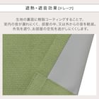 遮光1級・遮熱・遮音カーテン&遮熱・遮像レース4枚セット(RP002LYGR 100X178cmセット) 7枚目画像