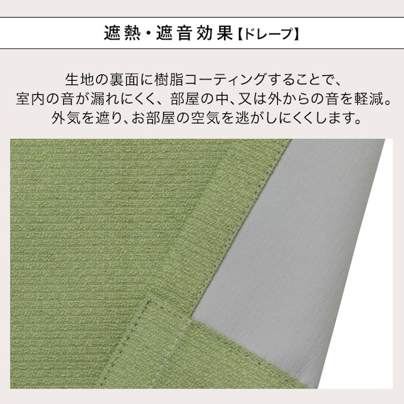遮光1級・遮熱・遮音カーテン&遮熱・遮像レース4枚セット(RP002LYGR 100X178cmセット) 7枚目画像