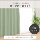 遮光1級・遮熱・遮音カーテン&遮熱・遮像レース4枚セット(RP002 LGR100X178cmセット) 3枚目画像