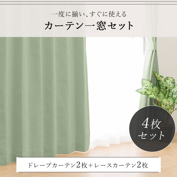 遮光1級・遮熱・遮音カーテン&遮熱・遮像レース4枚セット(RP002 LGR100X178cmセット) 3枚目画像