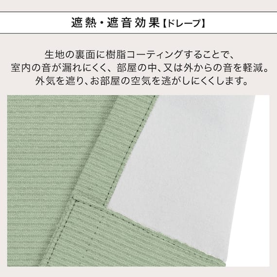 遮光1級・遮熱・遮音カーテン&遮熱・遮像レース4枚セット(RP002 LGR100X178cmセット) 6枚目画像
