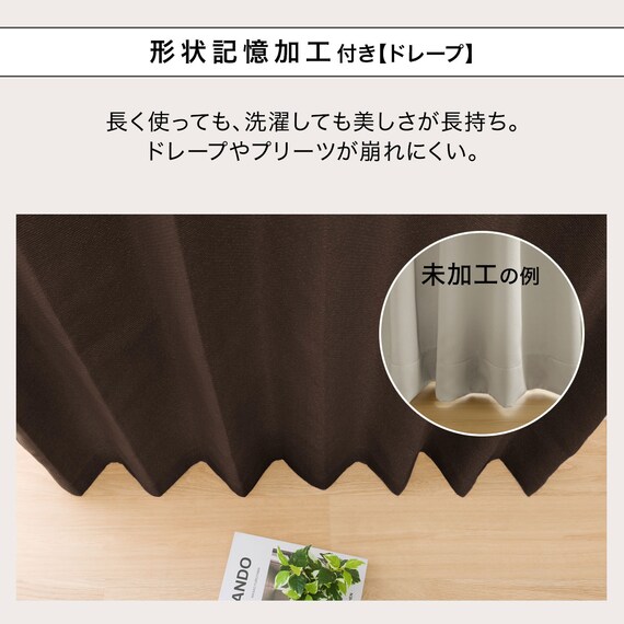 遮光1級・遮熱・遮音カーテン&遮熱・遮像レース4枚セット(RP002 DkBR100X190cmセット) 6枚目画像