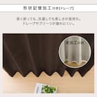 遮光1級・遮熱・遮音カーテン&遮熱・遮像レース4枚セット(RP002 DkBR100X210cmセット) 6枚目画像