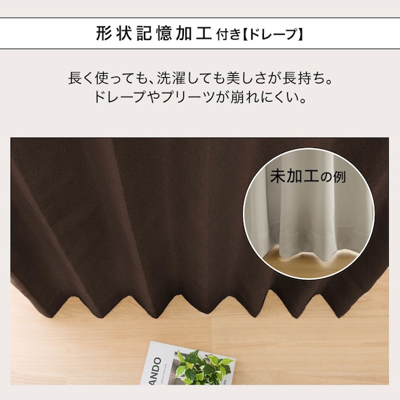 遮光1級・遮熱・遮音カーテン&遮熱・遮像レース4枚セット(RP002 DkBR100X210cmセット) 6枚目画像