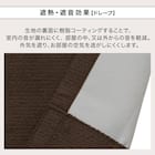 遮光1級・遮熱・遮音カーテン&遮熱・遮像レース4枚セット(RP002 DkBR100X190cmセット) 7枚目画像