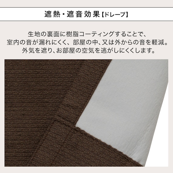 遮光1級・遮熱・遮音カーテン&遮熱・遮像レース4枚セット(RP002 DkBR100X210cmセット) 7枚目画像