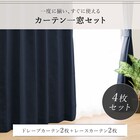 遮光1級・遮熱・遮音カーテン&遮熱・遮像レース4枚セット(RP002 NV 100X135cmセット) 3枚目画像