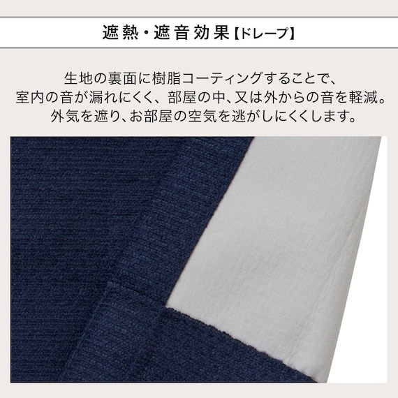 遮光1級・遮熱・遮音カーテン&遮熱・遮像レース4枚セット(RP002 NV 100X135cmセット) 7枚目画像