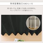 遮光1級・遮熱・遮音カーテン&遮熱・遮像レース4枚セット(RP002 BK 100X135cmセット) 5枚目画像