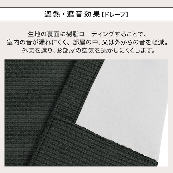 遮光1級・遮熱・遮音カーテン&遮熱・遮像レース4枚セット(RP002 BK 100X135cmセット) 6枚目画像