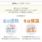 UVカット率99%でも光拡散で明るい 遮熱・遮像レースカーテン(RL040 100X198X2) 9枚目画像