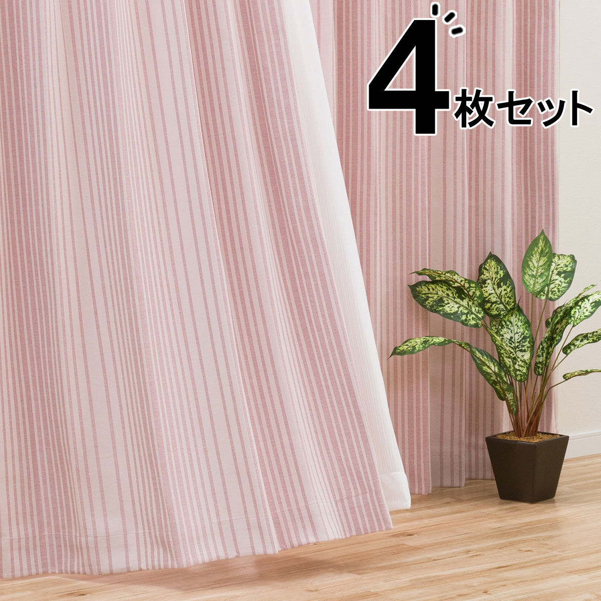 レースカーテン ピンクの検索結果 ニトリネット 公式 家具 インテリア通販