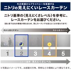 遮熱・ミラーレースカーテン(シズク ホワイト 100X108X2) 19枚目画像