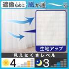 通風・遮熱・遮像レースカーテン(エアトースセイント100X133X2) 2枚目画像