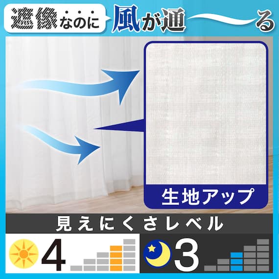 通風・遮熱・遮像レースカーテン(エアトースセイント100X133X2) 2枚目画像