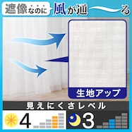 【省エネ・節電】通風・遮熱・遮像レースカーテン(エアトースセイント)