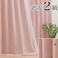 遮光2級カーテン(ステラ ローズ)