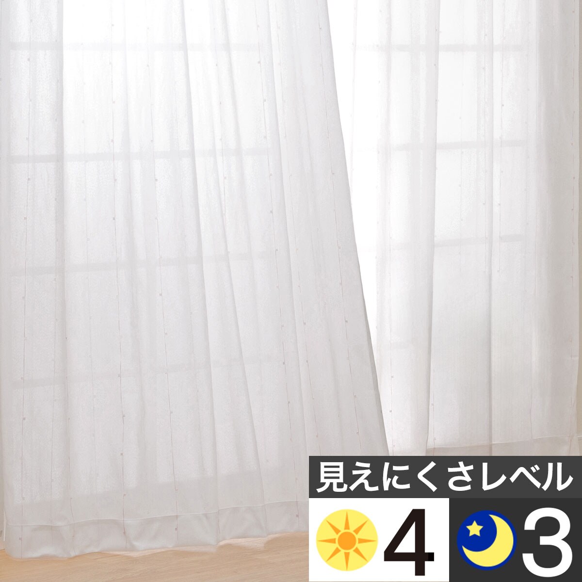 4700→4390円【美品】ニトリN遮像レースカーテン100X218X2