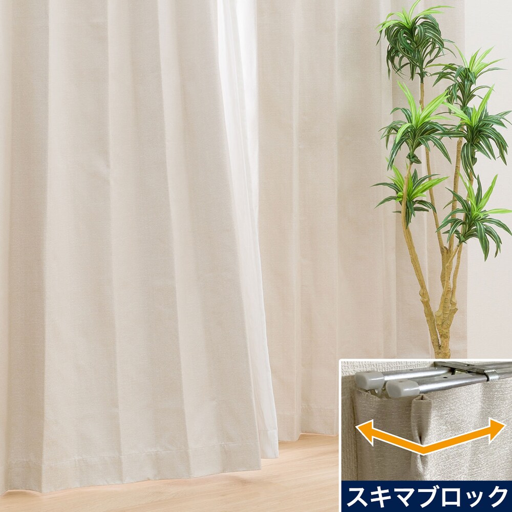 遮光カーテン通販 ニトリネット 公式 家具 インテリア通販