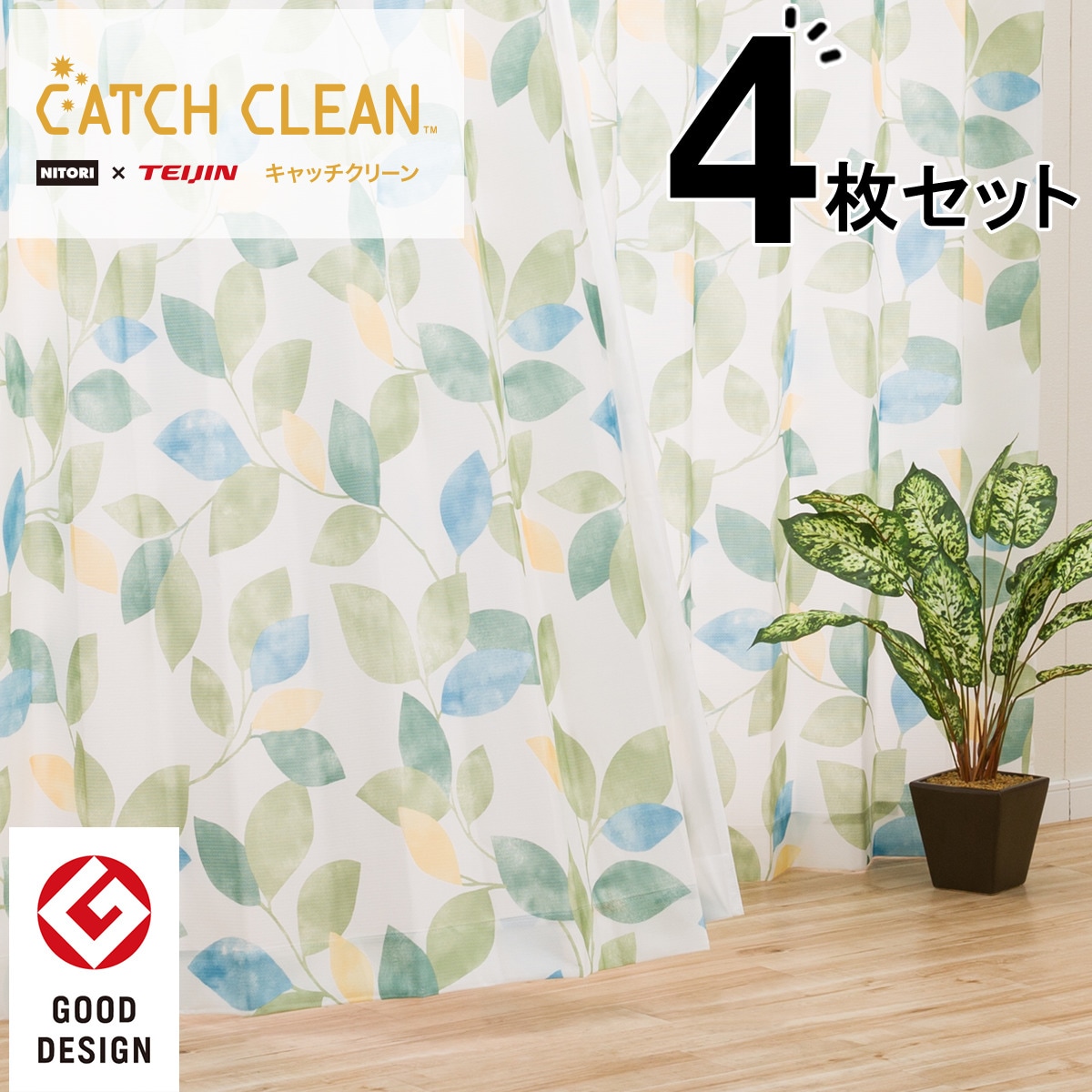 花粉キャッチカーテン ミラー 花粉キャッチレース4枚セット キャッチcリーフ 100x110x4 通販 ニトリネット 公式 家具 インテリア通販 花粉キャッチカーテン ミラー 花粉キャッチレース4枚セット キャッチcリーフ 100x110x4 通販 ニトリネット 公式 家具 インテリア通販