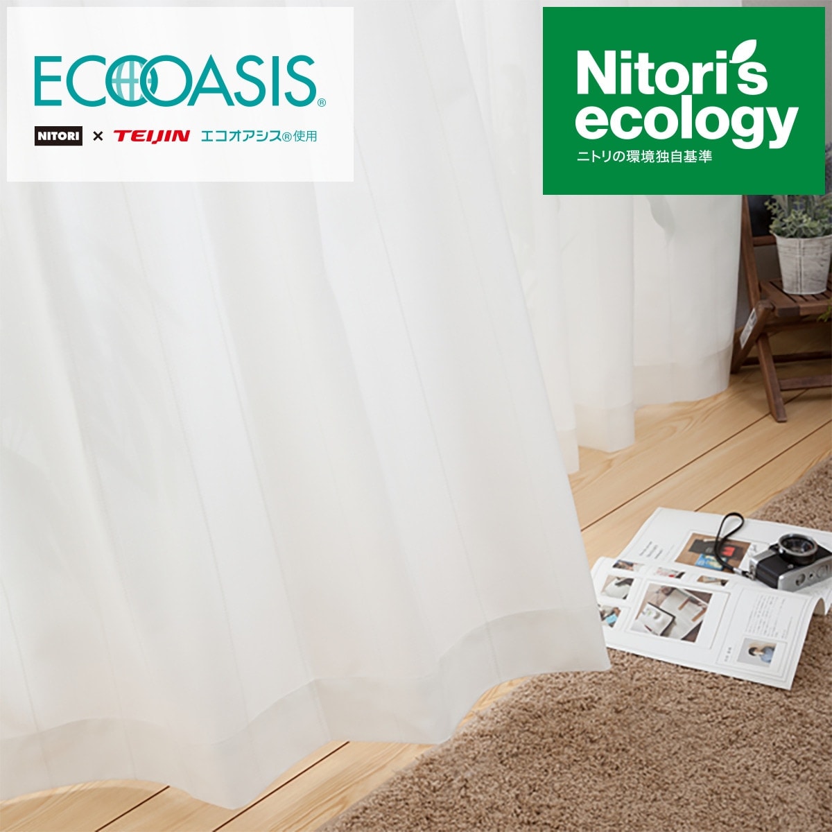 遮熱 防炎 遮像レースカーテン Nガード モエニクイ 100x108x2 通販 ニトリネット 公式 家具 インテリア通販 遮熱 防炎 遮像レースカーテン Nガード モエニクイ 100x108x2 通販 ニトリネット 公式 家具 インテリア通販