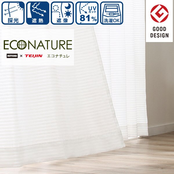 カーテン おしゃれの検索結果 ニトリネット 公式 家具 インテリア通販 47ページ目