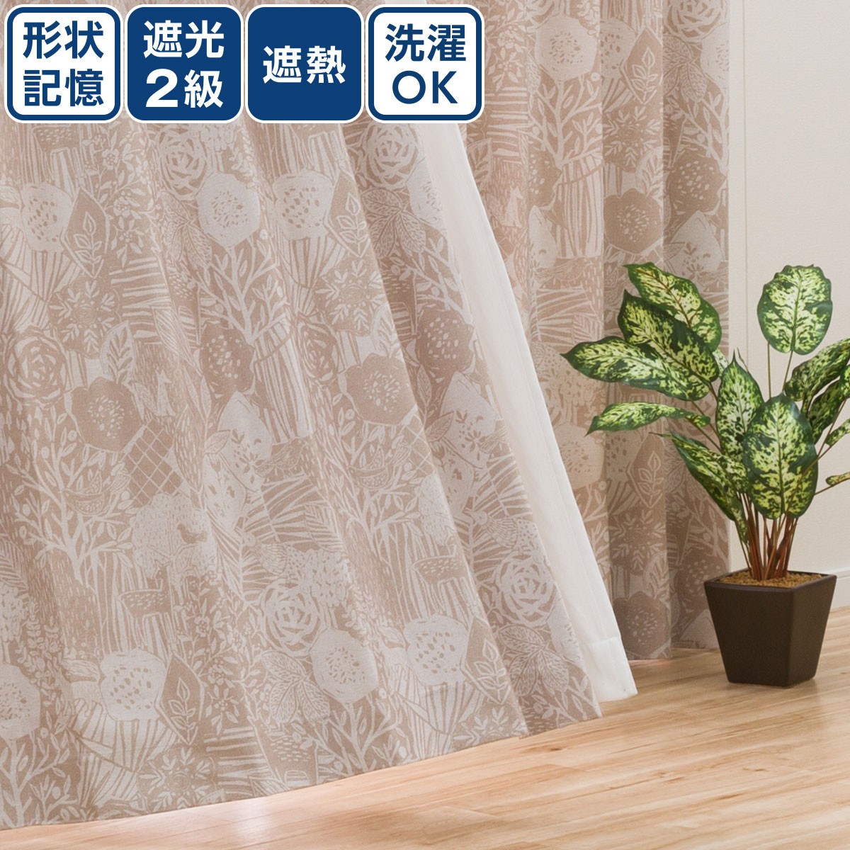 遮光2級 遮熱カーテン Wtロア 通販 ニトリネット 公式 家具 インテリア通販