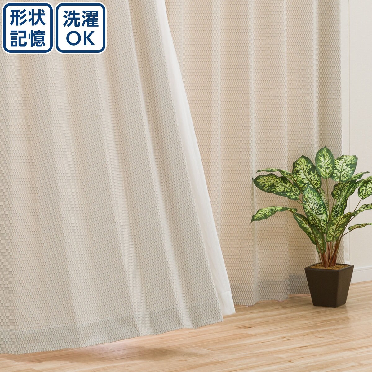 既製カーテン オーブリー アイボリー 通販 ニトリネット 公式 家具 インテリア通販