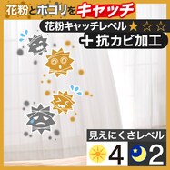 【省エネ・節電】遮熱・ミラー・抗カビ・花粉キャッチレースカーテン(キャッチCアンモル)