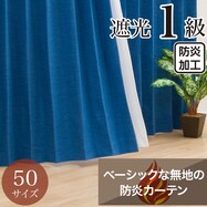 遮光カーテン ブルー ニトリネット 公式 家具 インテリア通販 遮光カーテン ブルー ニトリネット 公式 家具 インテリア通販