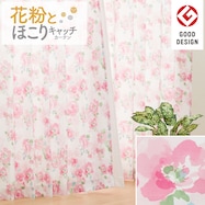 花粉キャッチカーテン(キャッチCローサ)