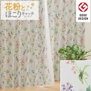 【省エネ・節電】遮光2級・遮熱・花粉キャッチカーテン(キャッチCフロル2)