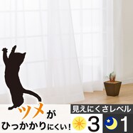 ペットのツメがひっかかりにくいカーテン(PL001)