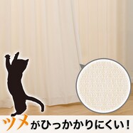 ペットのツメがひっかかりにくいカーテン(PD001 IV)