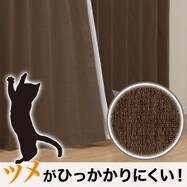 既製カーテン(PD001 ブラウン)