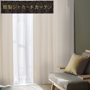 裏地付き遮光2級・遮熱カーテン(RK011 ベージュ)【期間限定価格：11/4～1/6まで】