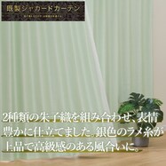 裏地付き遮光2級・遮熱カーテン(RK011 イエローグリーン)