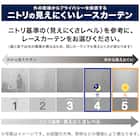 遮熱・防炎・遮像レースカーテン(ホノカ 100X108X2) 8枚目画像
