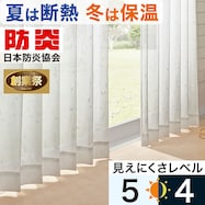 【省エネ・節電】遮熱・防炎・遮像レースカーテン(ホノカ)【期間限定価格:11/26~1/5まで】